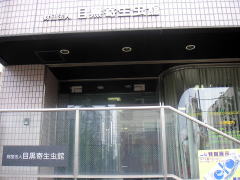 目黒寄生虫館
