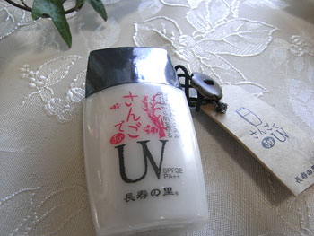 長寿の里 さんごUV
